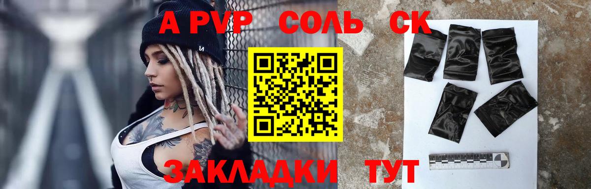 APVP Crystall Знаменск