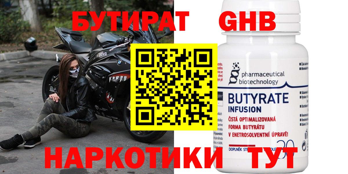 Бутират оксана Знаменск