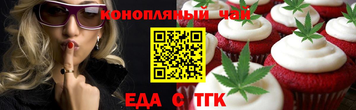 Печенье с ТГК марихуана  Вход с VPN  Знаменск 