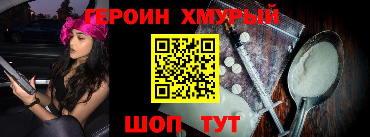 Знаменск  ГЕРОИН герыч  Вход с VPN 