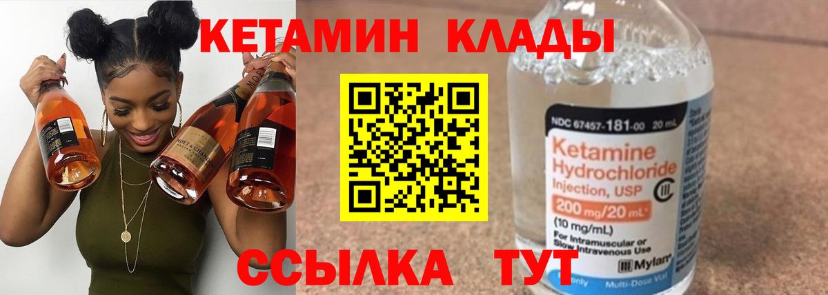 КЕТАМИН VHQ  Вход с VPN  Знаменск 