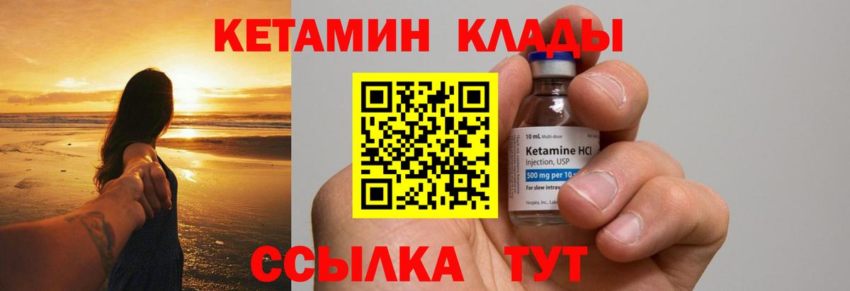 Кетамин VHQ Знаменск
