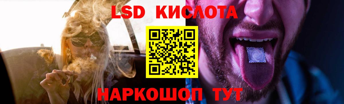 ЛСД экстази кислота Знаменск