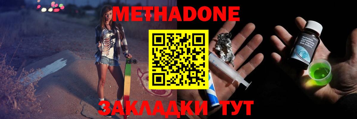 Метадон кристалл  Вход с VPN  МЕТАДОН кристалл  Знаменск 
