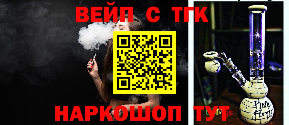 ТГК жижа  ТГК гашишное масло  Знаменск  Вход с VPN 